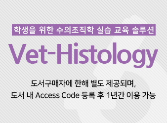 수의조직학 도보 & Vet-Histology